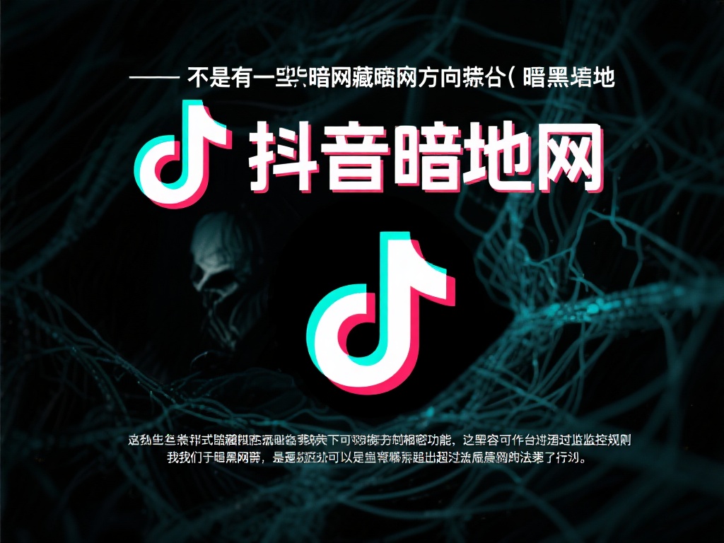 并非所有的暗网都指向真正的“暗黑地带”。