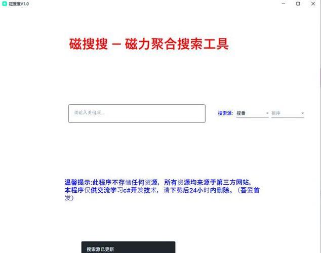 磁力多搜索引擎资源整合全攻略